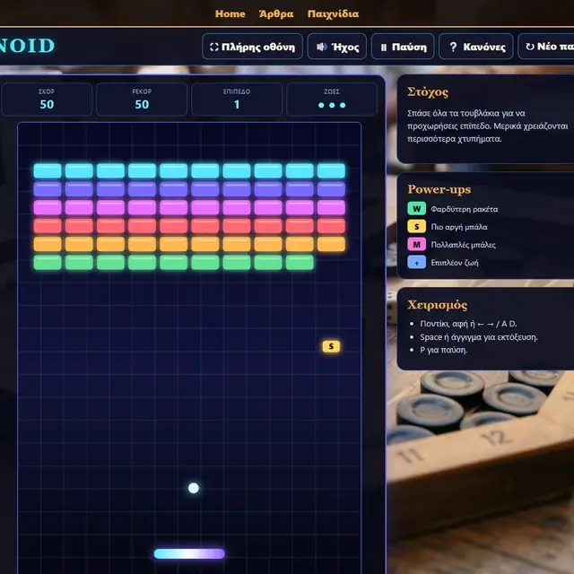 Arkanoid σε ενεργή παρτίδα στο Milioudis Games