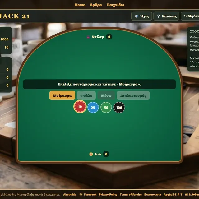 Blackjack σε ενεργή παρτίδα στο Milioudis Games