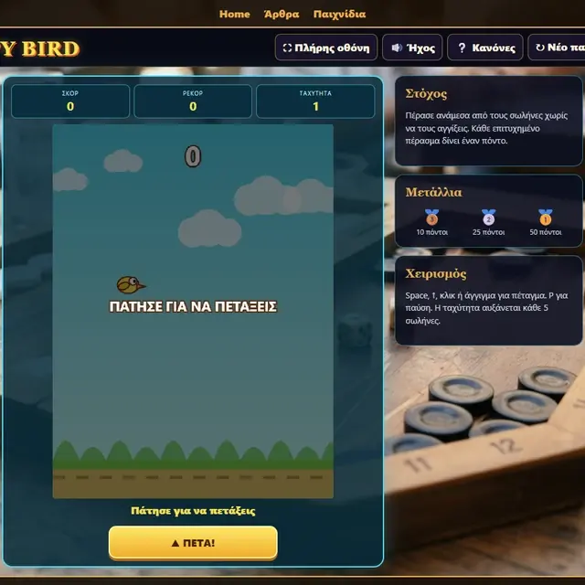 Flappy Bird σε ενεργή παρτίδα στο Milioudis Games