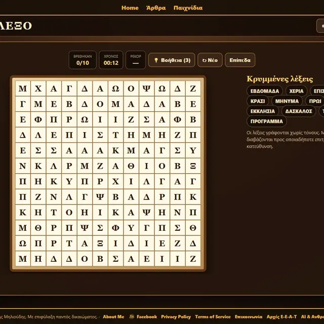 Κρυπτόλεξο σε ενεργή παρτίδα στο Milioudis Games
