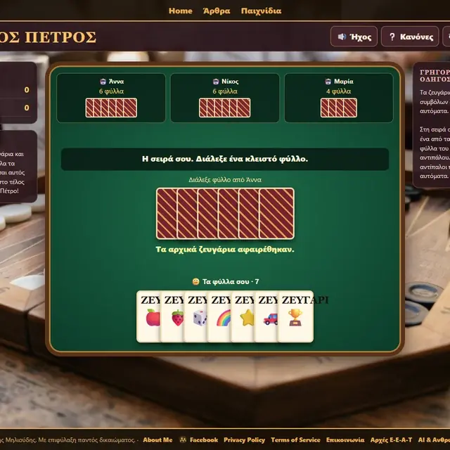 Μαύρος Πέτρος σε ενεργή παρτίδα στο Milioudis Games