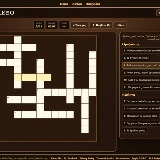 Σταυρόλεξο σε ενεργή παρτίδα στο Milioudis Games
