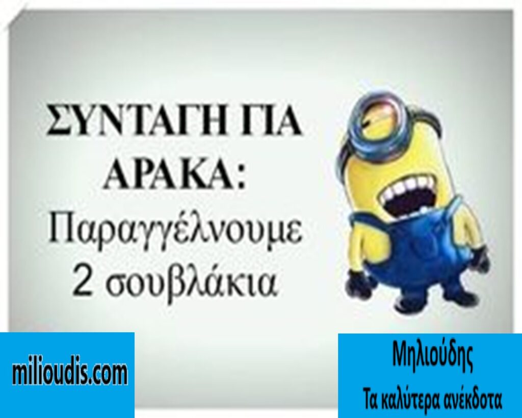 Το εισιτήριο! Αστείο ανέκδοτο!!!