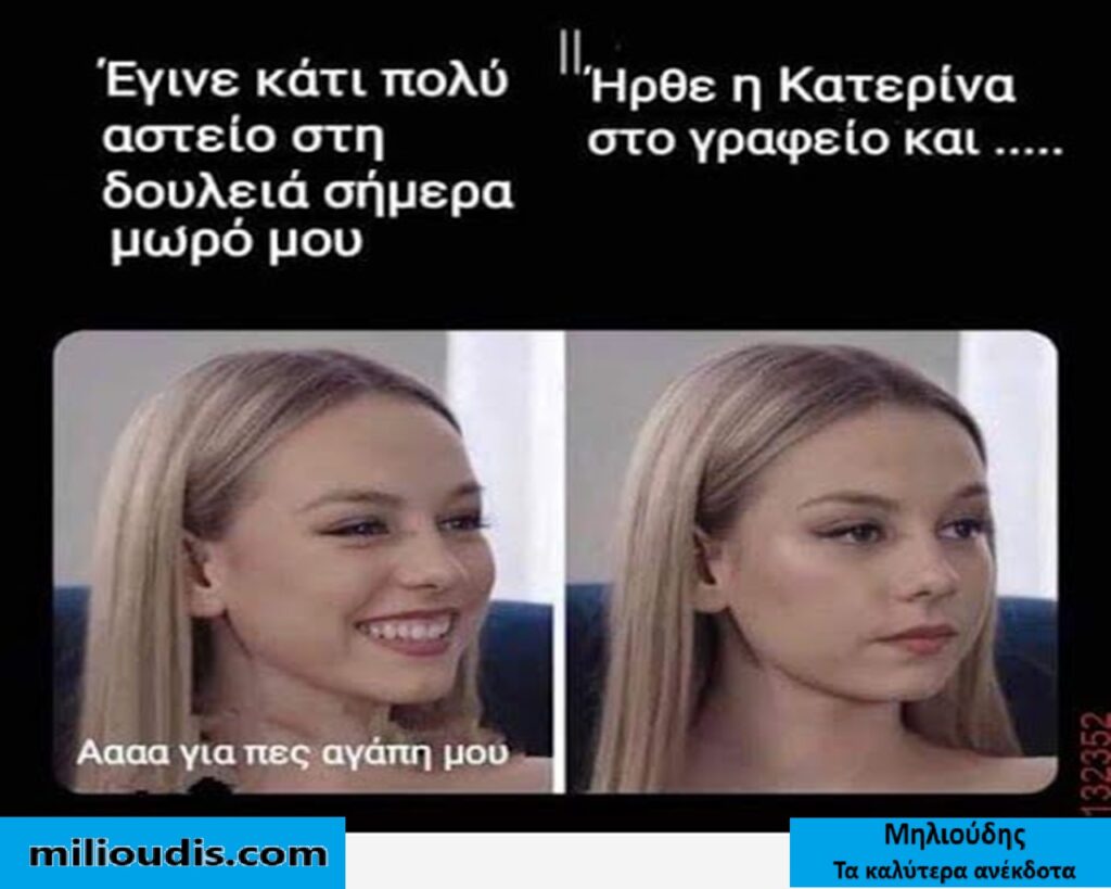 Ανέκδοτο με την Αννούλα!