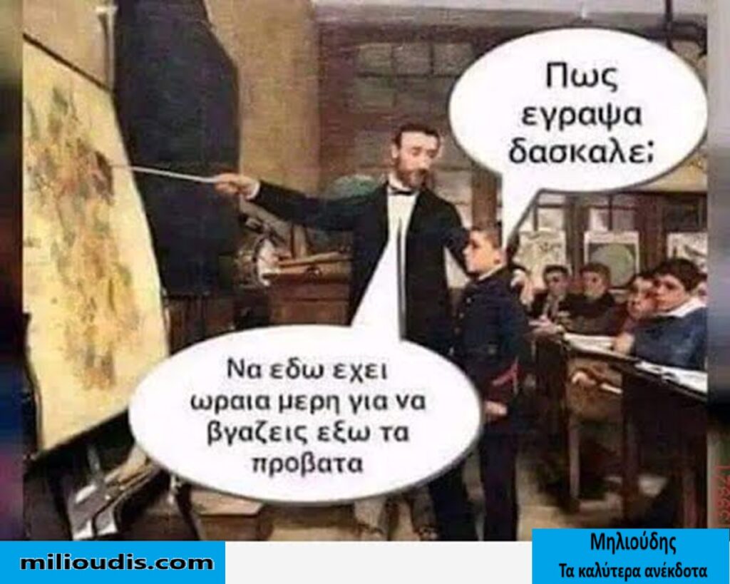 Αστεία ανέκδοτα και ατάκες! Για πολλά γέλια!!!