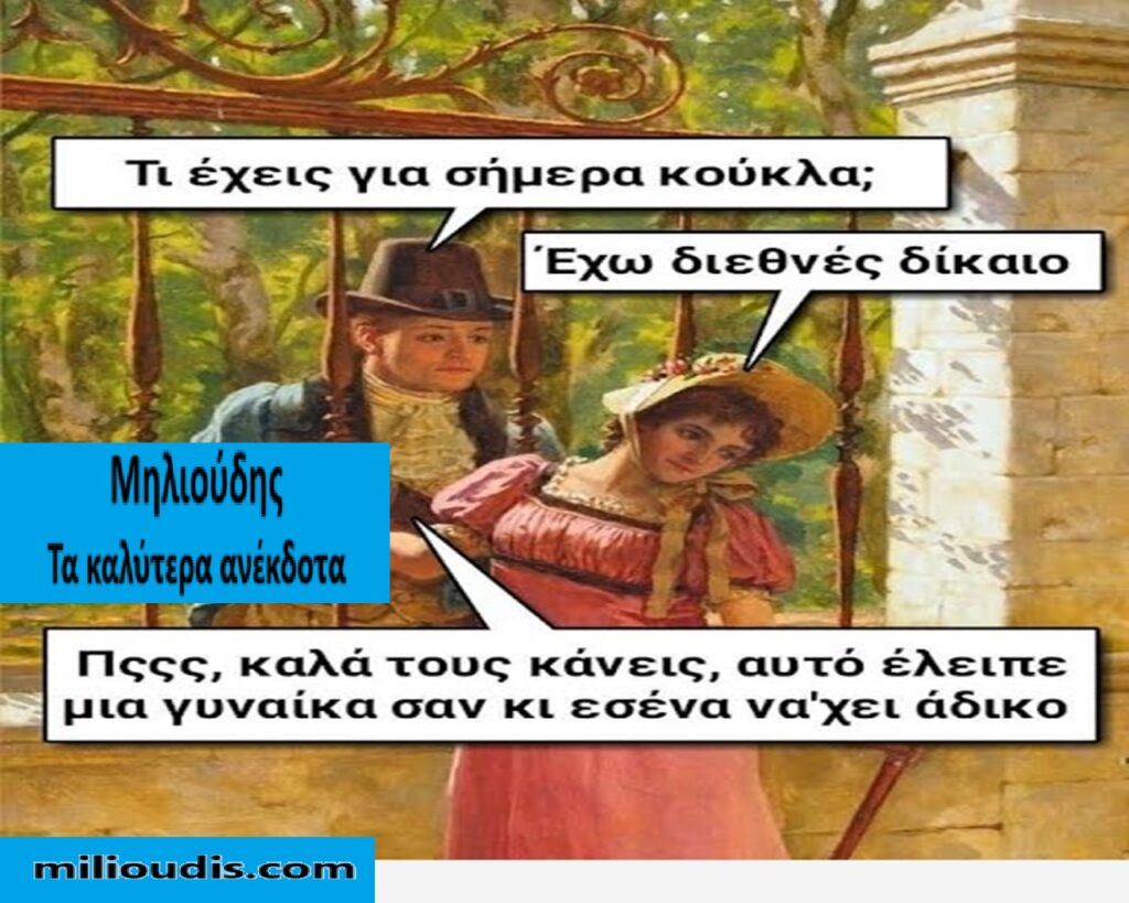 Χαλαρά με νέα αστεία ανέκδοτα!