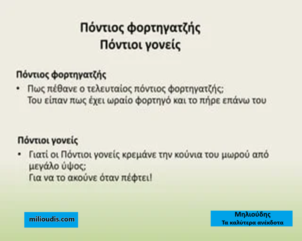 Ποντιακά Ανέκδοτα: Ένας Θησαυρός Γέλιου και Παράδοσης