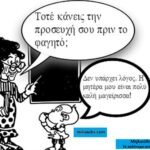 20 Ανέκδοτα με τον Τοτό