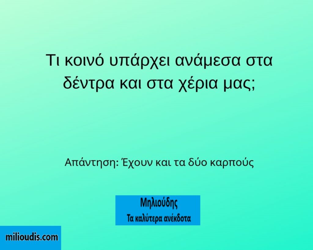 10 Γρίφοι για Διασκέδαση και Σκέψη