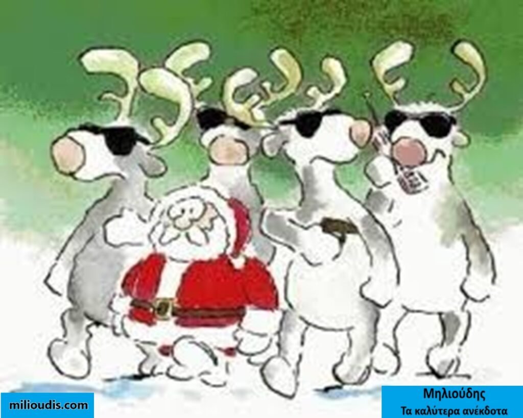 Τι Είναι τα Πρωτοχρονιάτικα Αστεία;