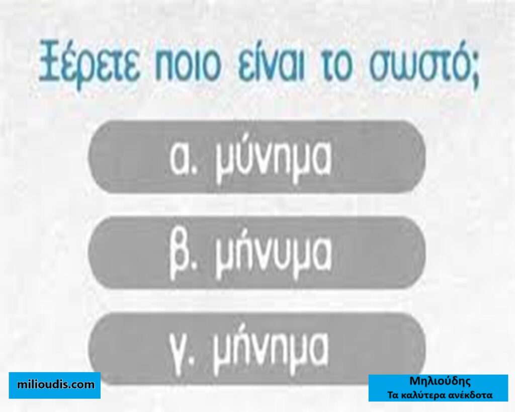 10 Διασκεδαστικά Κουίζ για Όλες τις Περιστάσεις