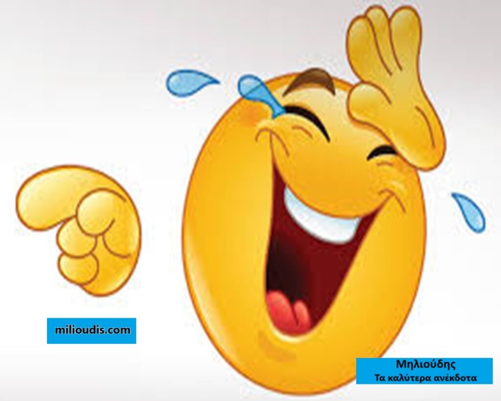 10 Ανέκδοτα με Συμπεράσματα