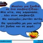 30 Αστεία Ανέκδοτα για Γέλια Μέχρι Δακρύων